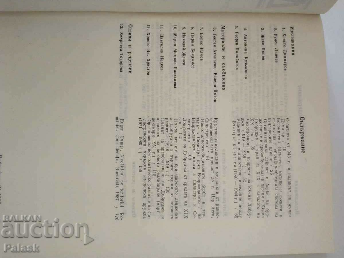 Collection Dobrudja lot 3 pieces - 5 Collection Dobrudja lot 3 pieces - 5