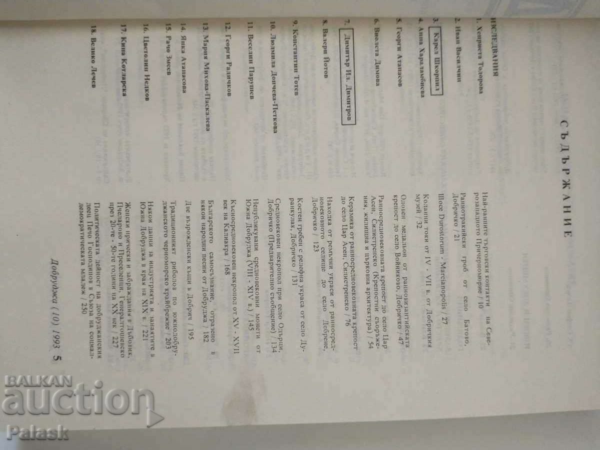 Collection Dobrudja lot 3 pieces - 6 Collection Dobrudja lot 3 pieces - 6