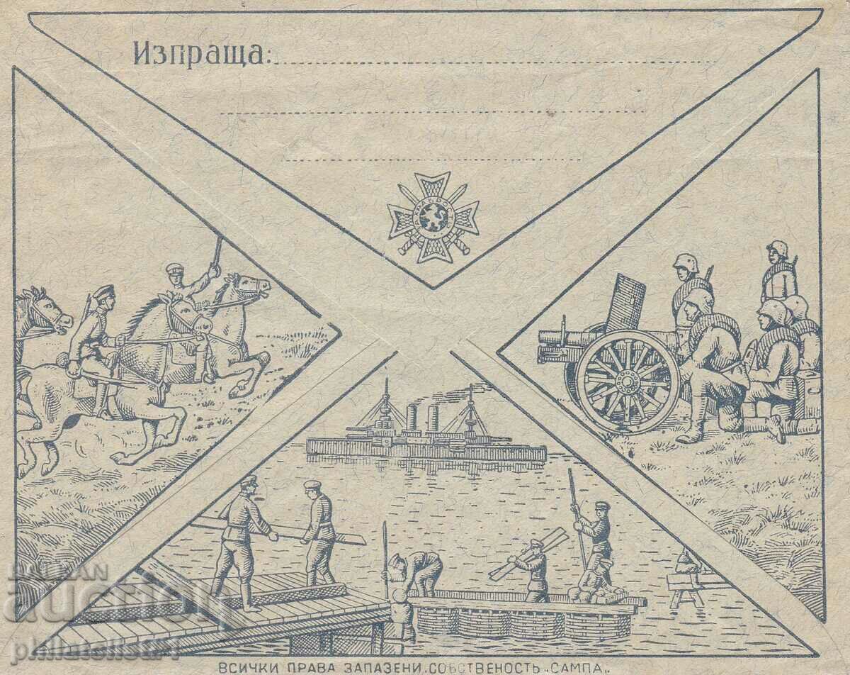 1940+ Envelope are MILITARY MAIL with price 15.00 BGN | € 7.67 1940+ Envelope are MILITARY MAIL with price 15.00 BGN | € 7.67