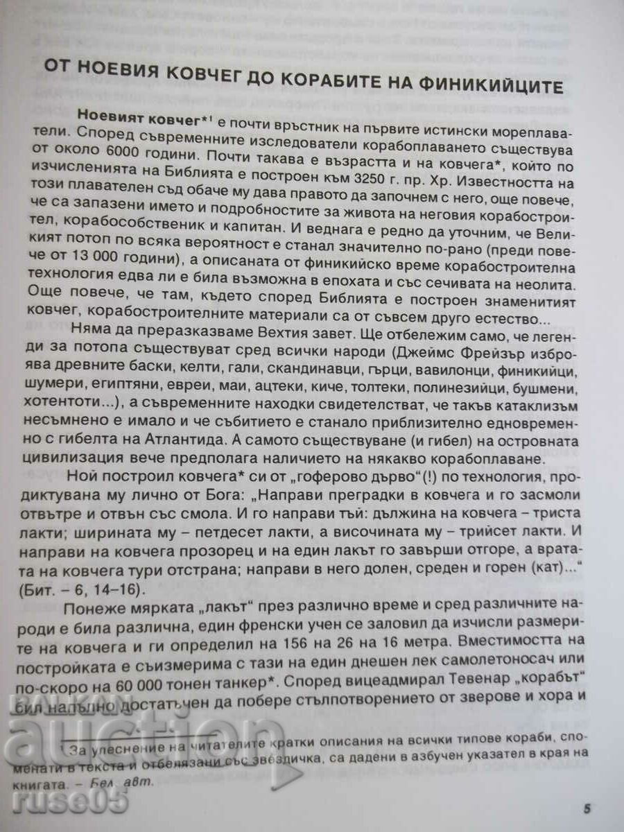 Auction Book "The Ships - Volume I - Choni Chonev" - 328 pages. Auction Book "The Ships - Volume I - Choni Chonev" - 328 pages.