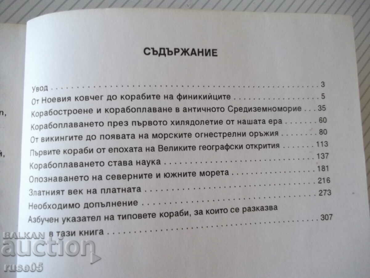 Book "The Ships - Volume I - Choni Chonev" - 328 pages. - 5 Book "The Ships - Volume I - Choni Chonev" - 328 pages. - 5