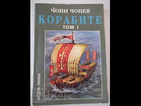 Book "The Ships - Volume I - Choni Chonev" - 328 pages.