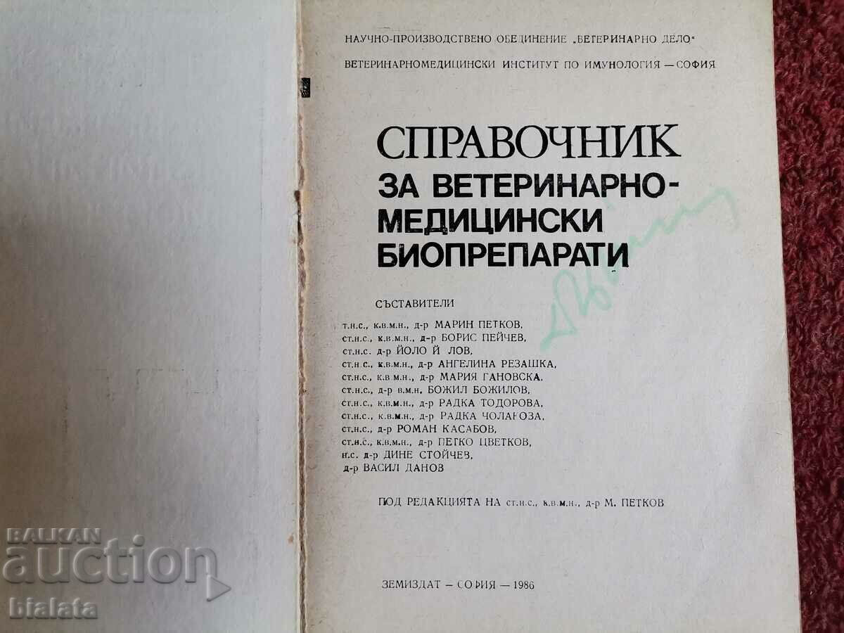 Directory of veterinary-medical biological preparations with price 6.00 BGN | € 3.07 Directory of veterinary-medical biological preparations with price 6.00 BGN | € 3.07