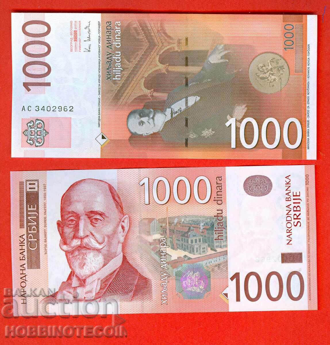 СЪРБИЯ SERBIA 1000 - 1 000 Динар issue 2003 НОВ UNC