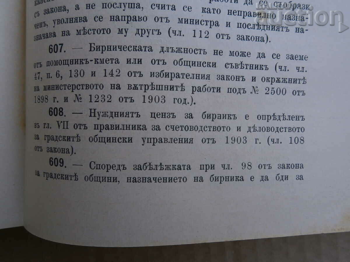 1903 state book from the time of Ferdinand with price 51.00 BGN | € 26.08 1903 state book from the time of Ferdinand with price 51.00 BGN | € 26.08