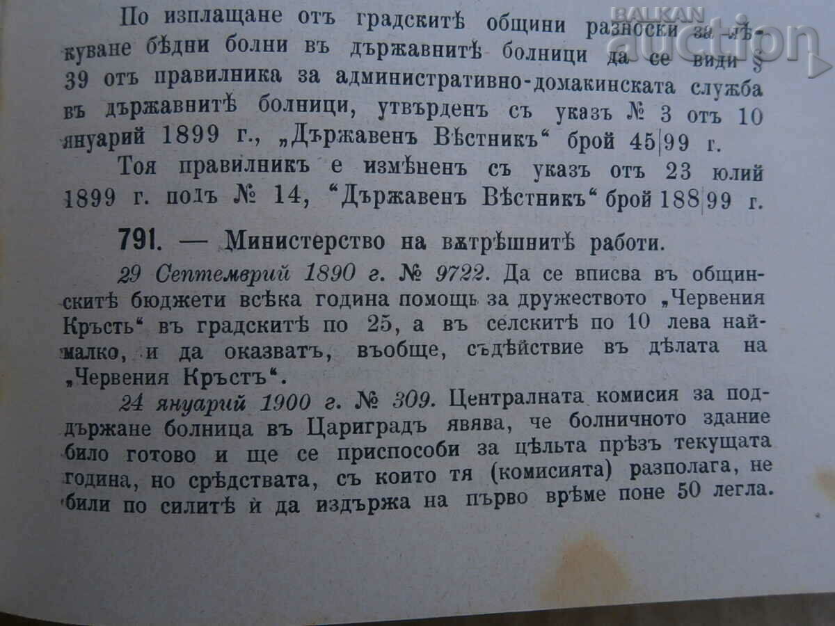 Auction 1903 state book from the time of Ferdinand Auction 1903 state book from the time of Ferdinand