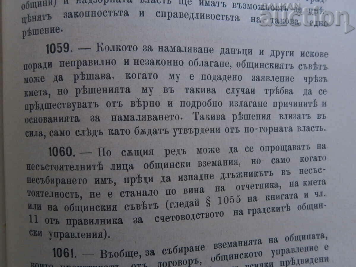 Delivery of 1903 state book from the time of Ferdinand Delivery of 1903 state book from the time of Ferdinand