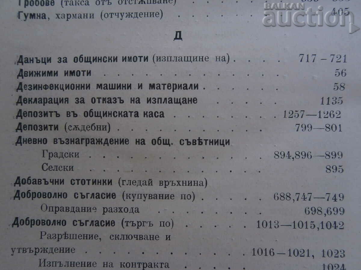 1903 state book from the time of Ferdinand - 5 1903 state book from the time of Ferdinand - 5