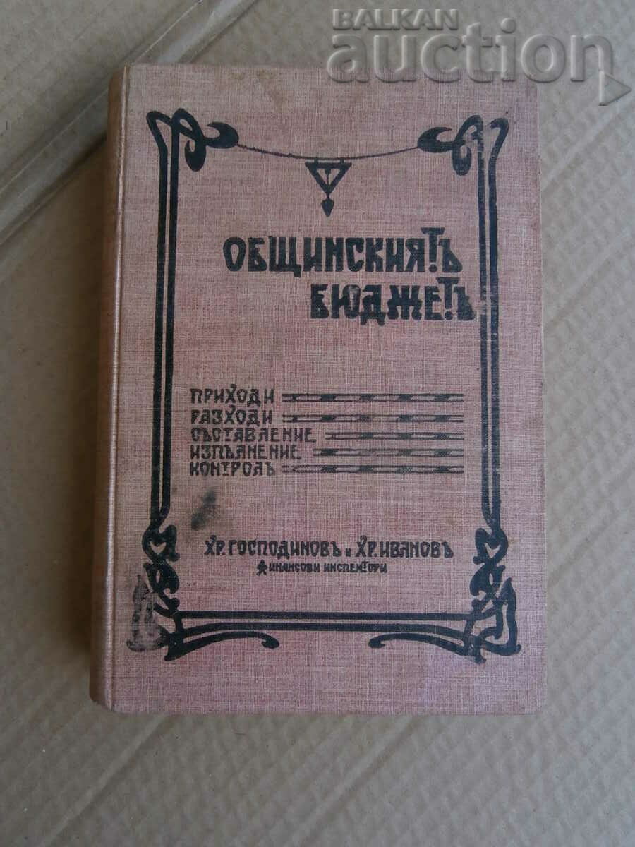 1903г държавна книга от времето на Фердинанд