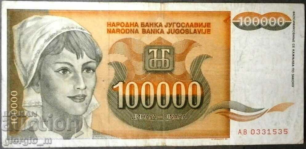 Югославия 100 000 динара