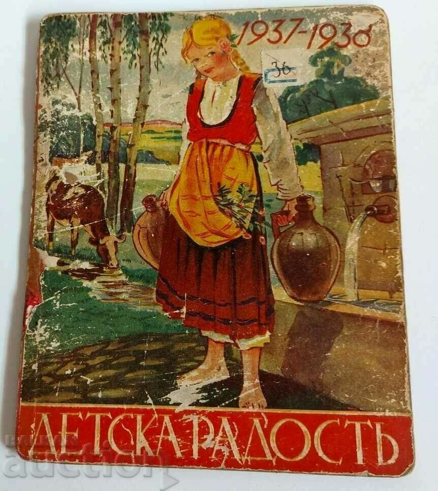 СТАРА КОРИЦА 1937 ДЕТСКА РАДОСТ ЦАРСТВО КАРТИНА ИЛЮСТРАЦИЯ