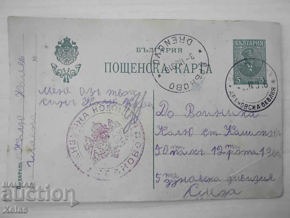 Стара Пощенска Карта 1916 печат с.п.участък Дреновски околия