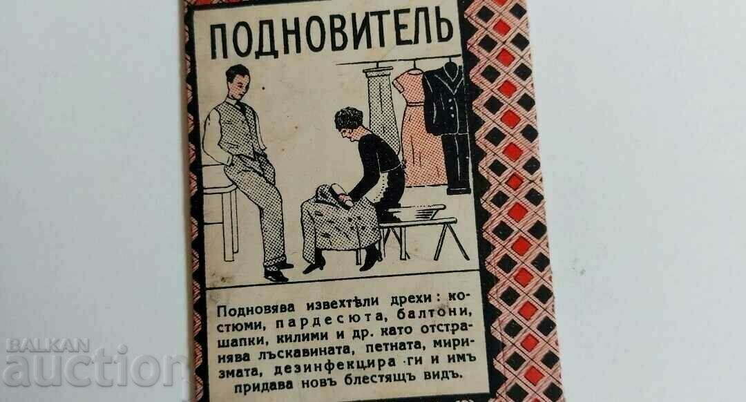 PACKAGING BOX RENEWER KINGDOM OF BULGARIA with price 12.00 BGN | € 6.14 PACKAGING BOX RENEWER KINGDOM OF BULGARIA with price 12.00 BGN | € 6.14