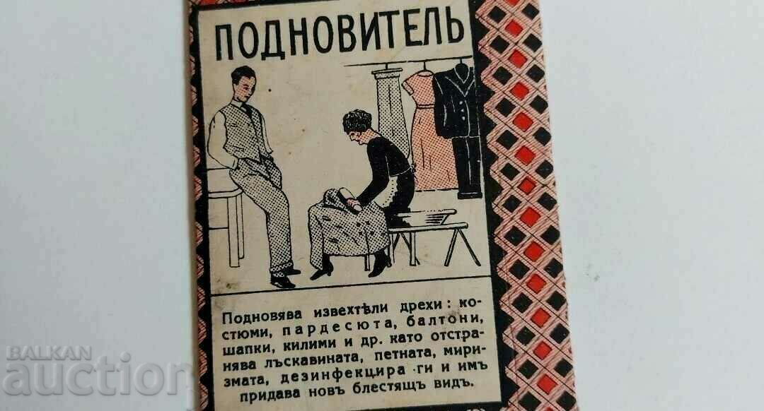 ΚΟΥΤΙ ΣΥΣΚΕΥΑΣΙΑΣ ΑΝΑΝΕΩΣΗ ΒΑΣΙΛΕΙΟ ΒΟΥΛΓΑΡΙΑΣ με τιμή € 8.00 | 15.65 BGN