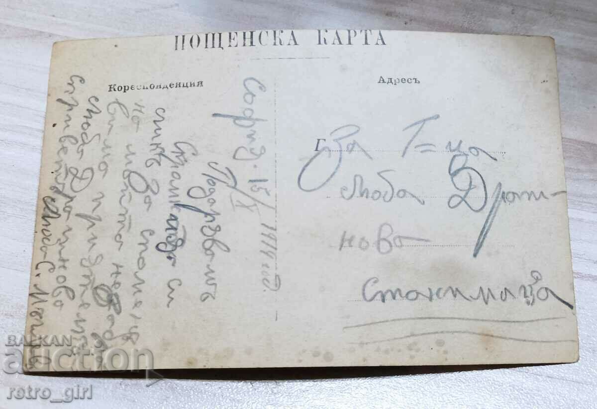 I am selling an old postcard, a photo. with price 1.90 BGN | € 0.97