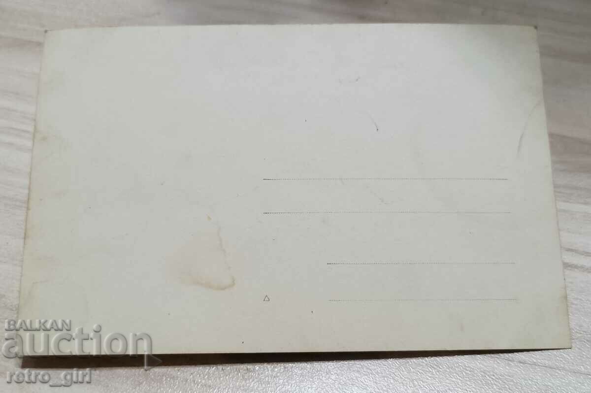 Πουλάω μια παλιά καρτ ποστάλ, μια φωτογραφία. με τιμή 9.90 BGN | € 5.06 Πουλάω μια παλιά καρτ ποστάλ, μια φωτογραφία. με τιμή 9.90 BGN | € 5.06