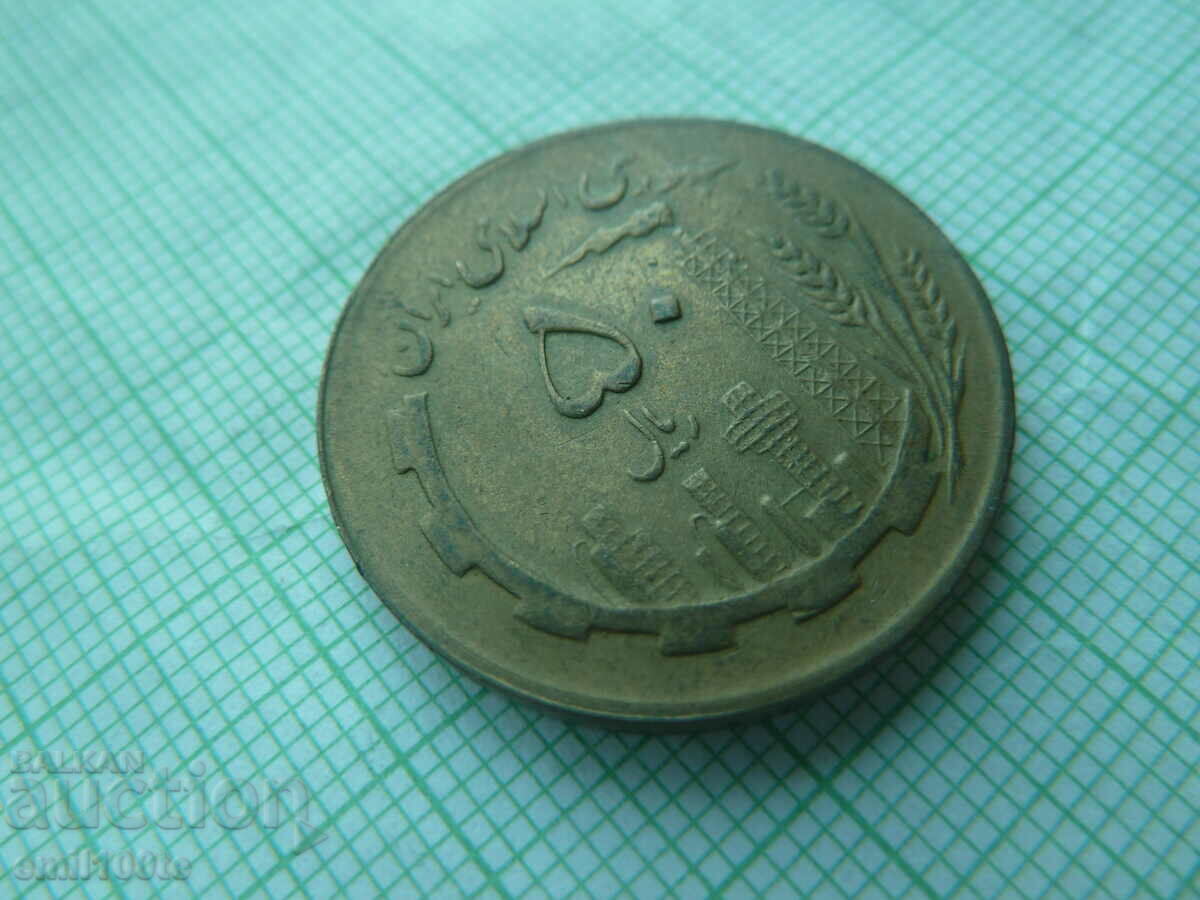50 Rials 1982 - 1361 Iran with price 1.00 BGN | € 0.51 50 Rials 1982 - 1361 Iran with price 1.00 BGN | € 0.51