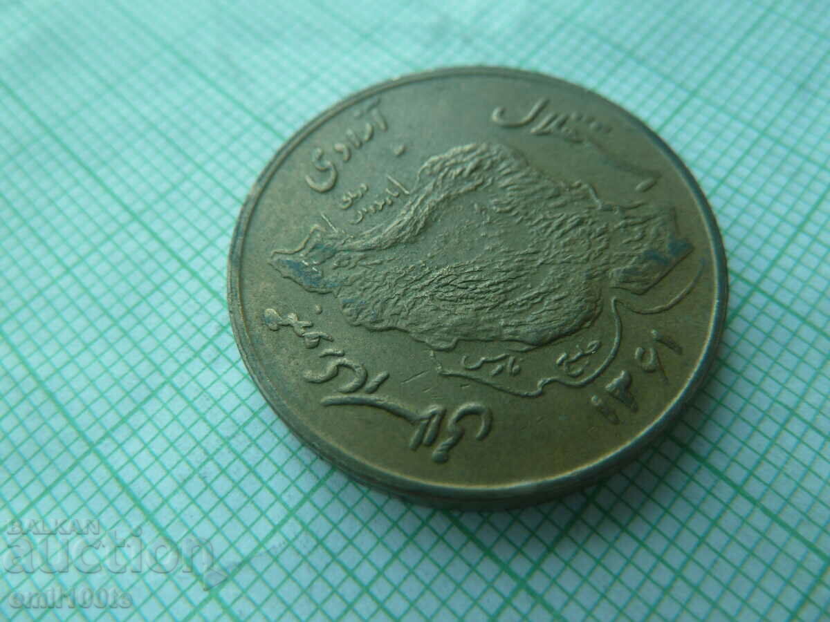 50 Rials 1982 - 1361 Iran - 5 50 Rials 1982 - 1361 Iran - 5