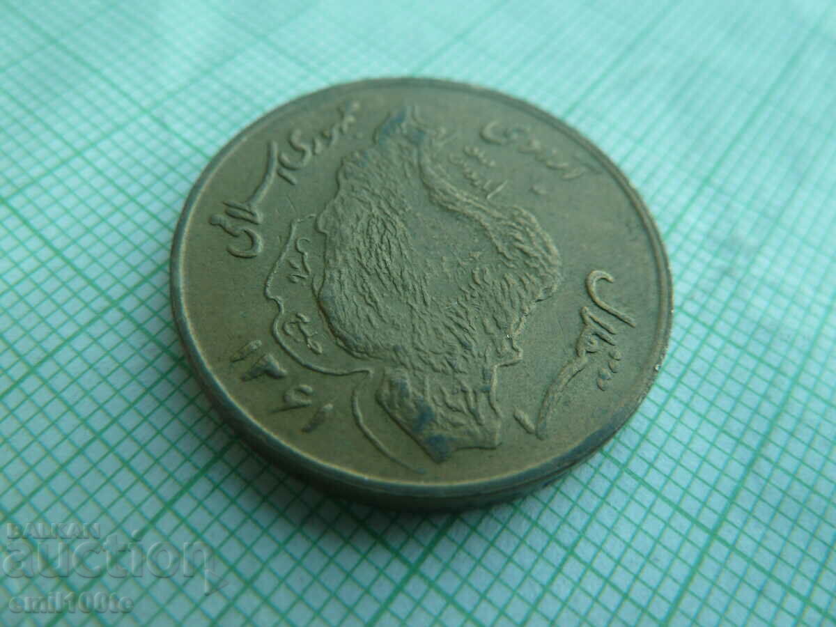 50 Rials 1982 - 1361 Iran - 6 50 Rials 1982 - 1361 Iran - 6