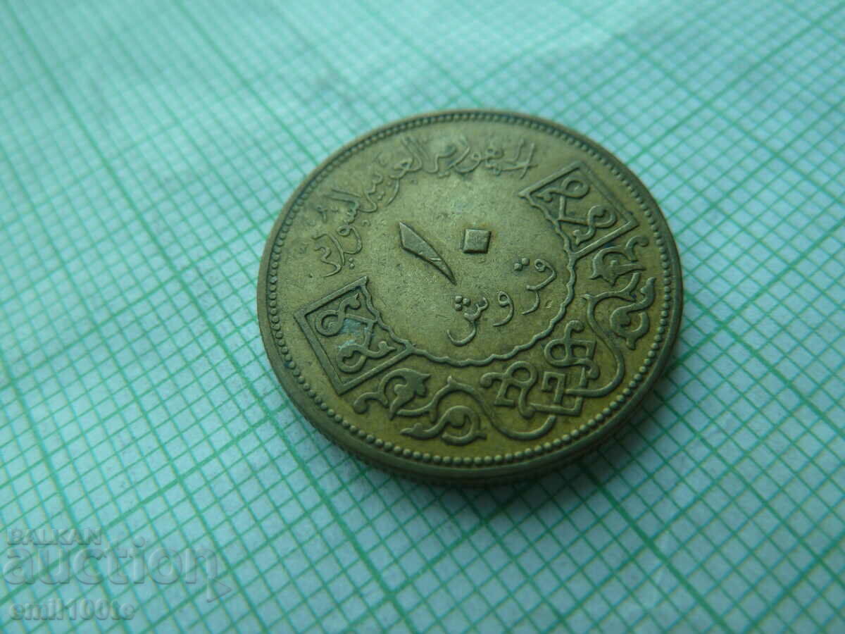 10 piastres 1965 Syria with price 1.00 BGN | € 0.51 10 piastres 1965 Syria with price 1.00 BGN | € 0.51