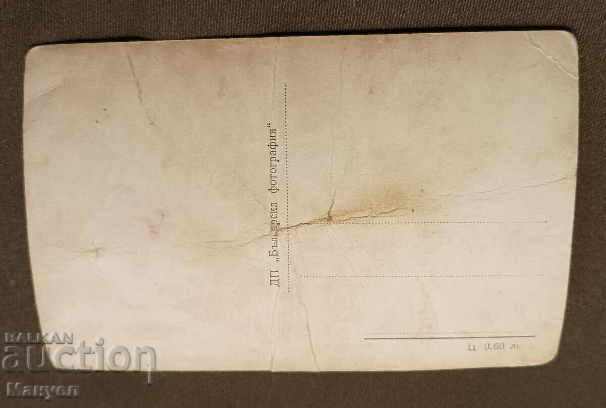 I am selling an old card, a photo! with price 3.90 BGN | € 1.99 I am selling an old card, a photo! with price 3.90 BGN | € 1.99