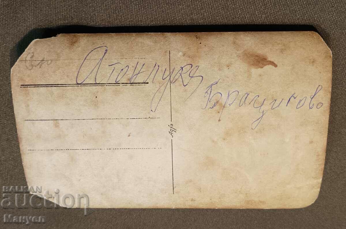 I am selling an old card, a photo! with price 3.90 BGN | € 1.99