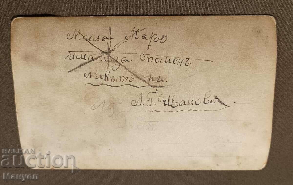 I am selling an old card, a photo! with price 3.90 BGN | € 1.99