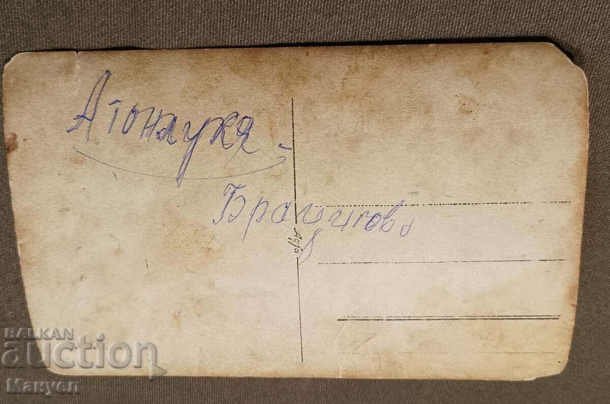 I am selling an old card, a photo! with price 3.90 BGN | € 1.99 I am selling an old card, a photo! with price 3.90 BGN | € 1.99