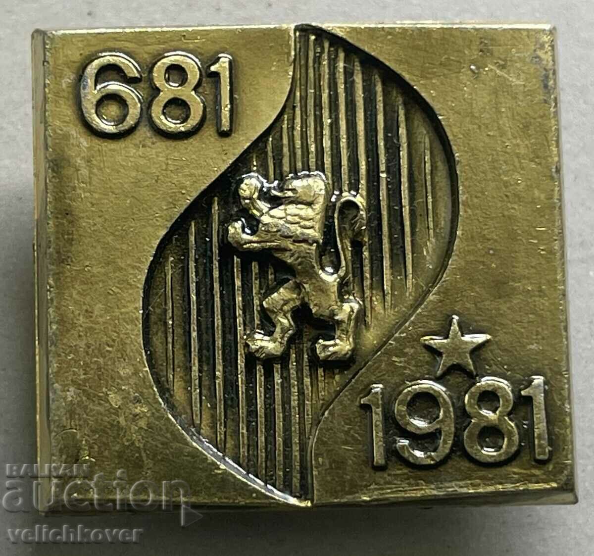 32649 България знак 1300г. България 681-1981г.