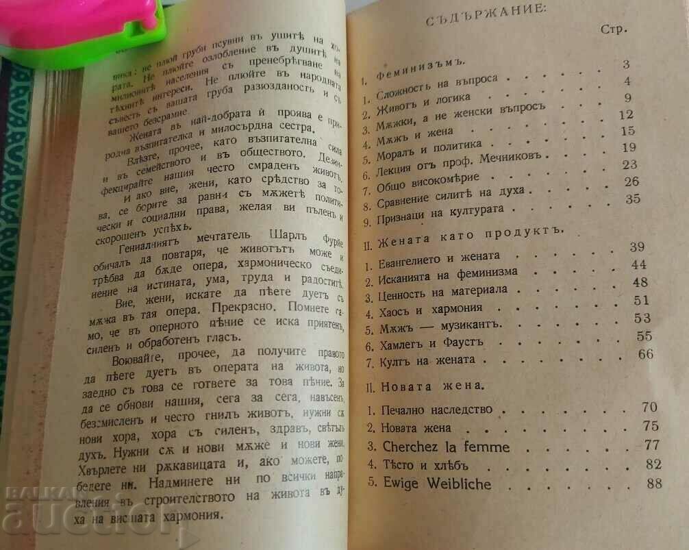 Аукцион . 1929 РЕКОМПЛЕКТ ЖЕНСКИЯТ ВЪПРОС + ... ГРИГОРИЙ ПЕТРОВ