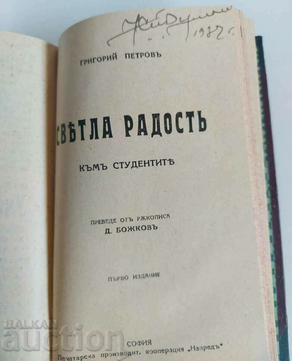 . 1929 РЕКОМПЛЕКТ ЖЕНСКИЯТ ВЪПРОС + ... ГРИГОРИЙ ПЕТРОВ - 6