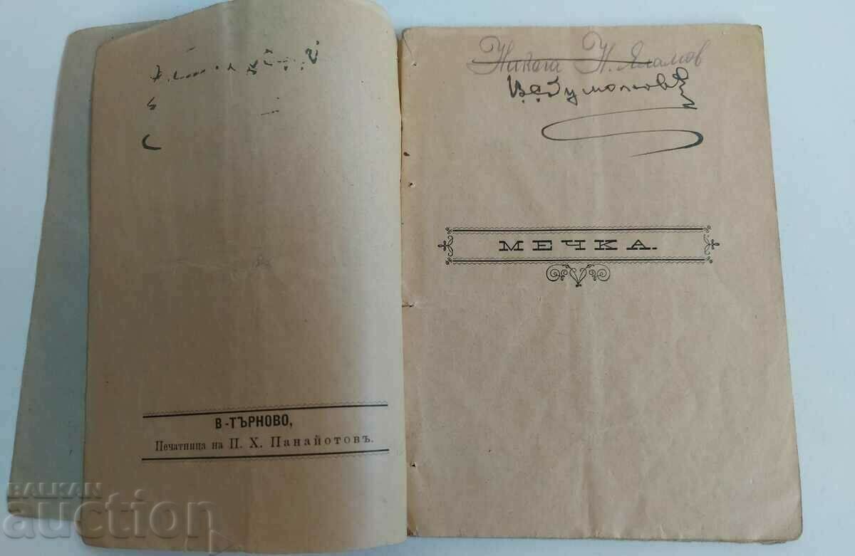 1904 COLLECTION OF COMEDIES BEAR PRINCIPALITY OF BULGARIA with price 19.00 BGN | € 9.71