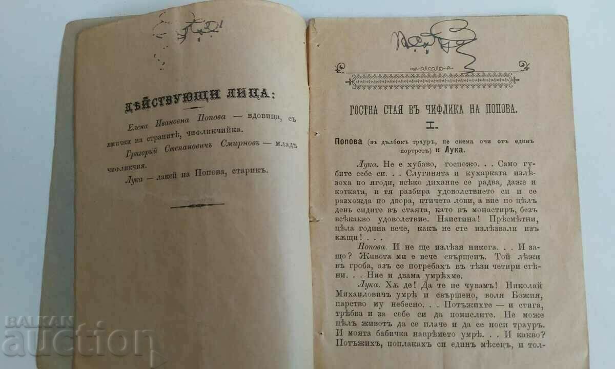 Auction  1904 COLLECTION OF COMEDIES BEAR PRINCIPALITY OF BULGARIA