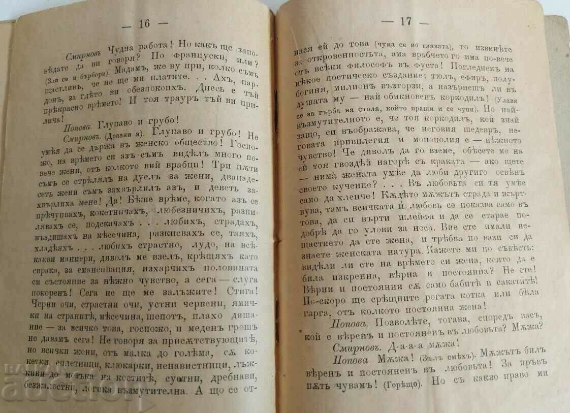 Delivery of 1904 COLLECTION OF COMEDIES BEAR PRINCIPALITY OF BULGARIA