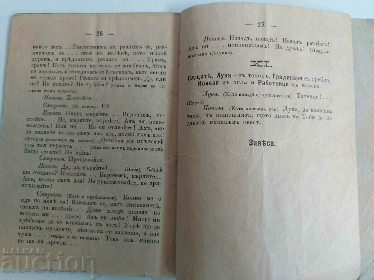 1904 COLLECTION OF COMEDIES BEAR PRINCIPALITY OF BULGARIA - 6