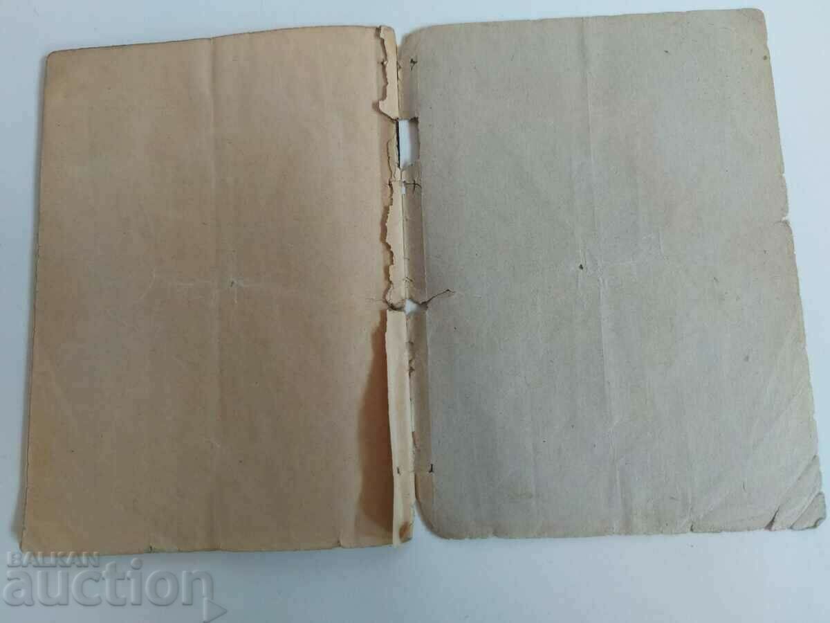 1904 COLLECTION OF COMEDIES BEAR PRINCIPALITY OF BULGARIA - 7