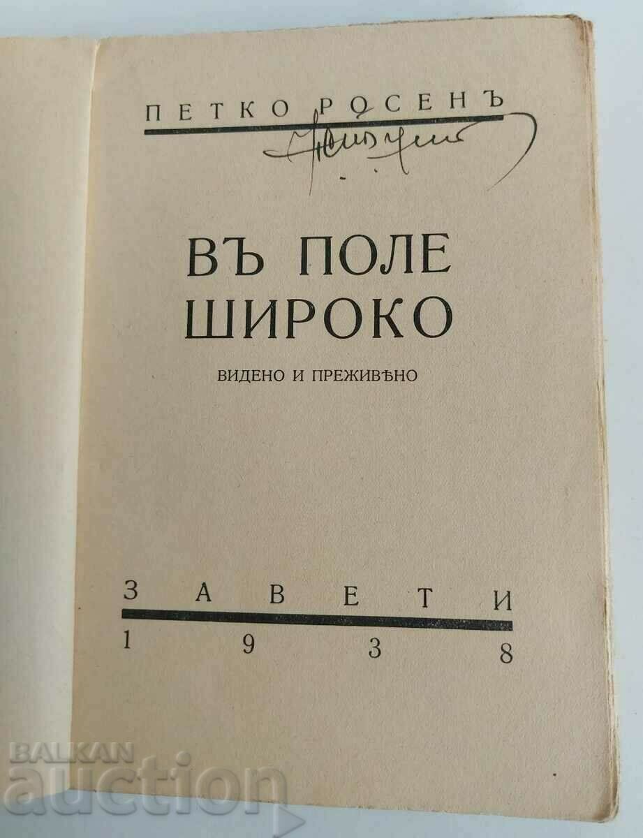 1938 IN A FIELD WIDE FIVE ROSEN KINGDOM OF BULGARIA with price 19.00 BGN | € 9.71