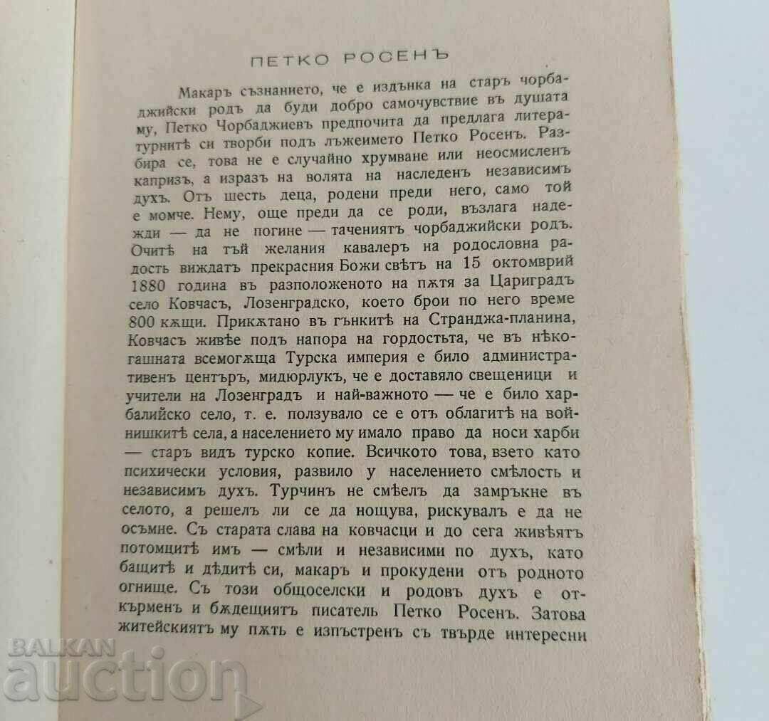 Auction  1938 IN A FIELD WIDE FIVE ROSEN KINGDOM OF BULGARIA