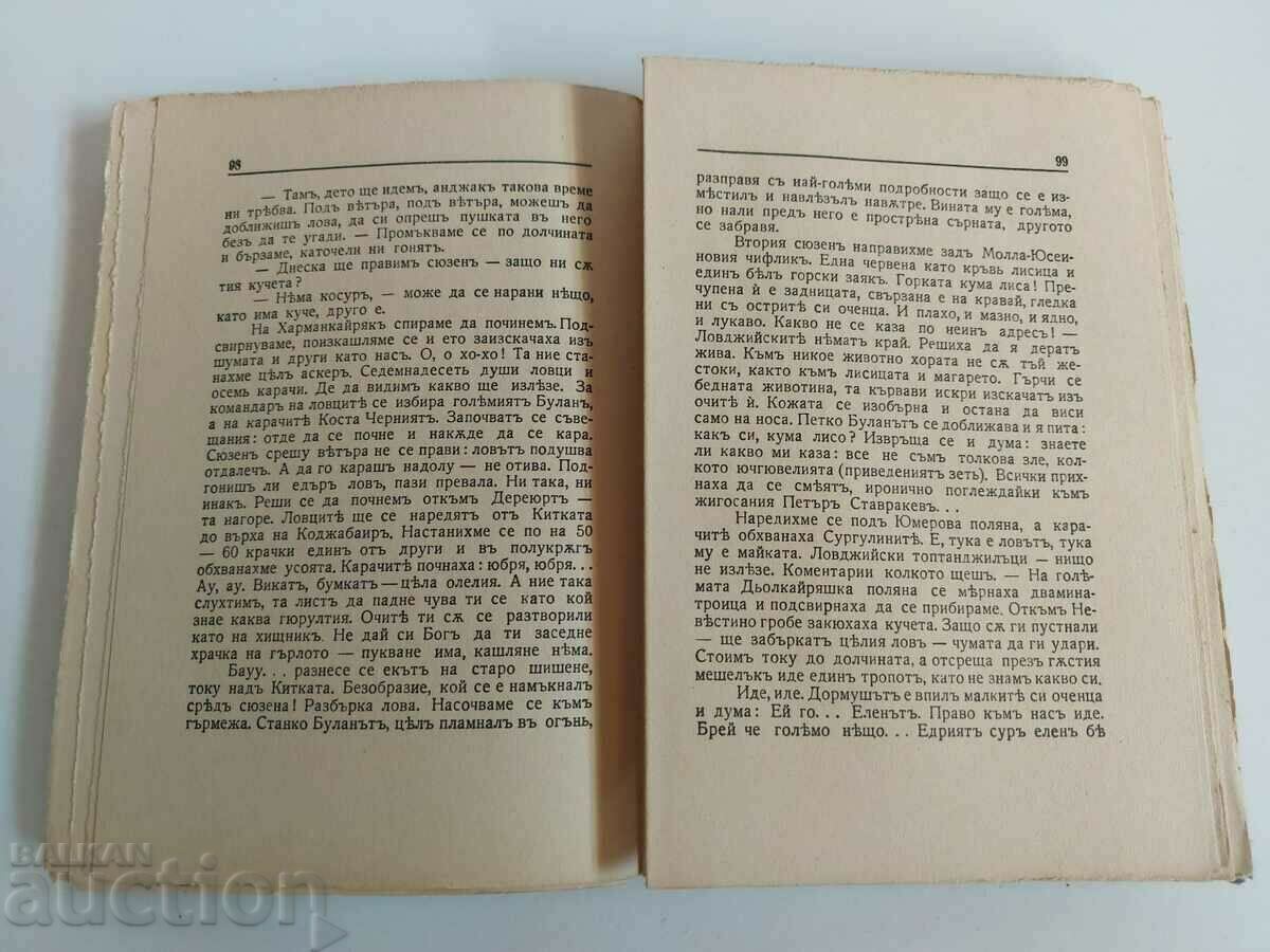 Livrarea 1938 ÎN-UN CÂMP LARG CINCI REGATUL DE TRENDAFI AL BULGARIA