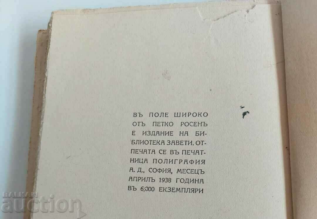 1938 IN A FIELD WIDE FIVE ROSEN KINGDOM OF BULGARIA - 5