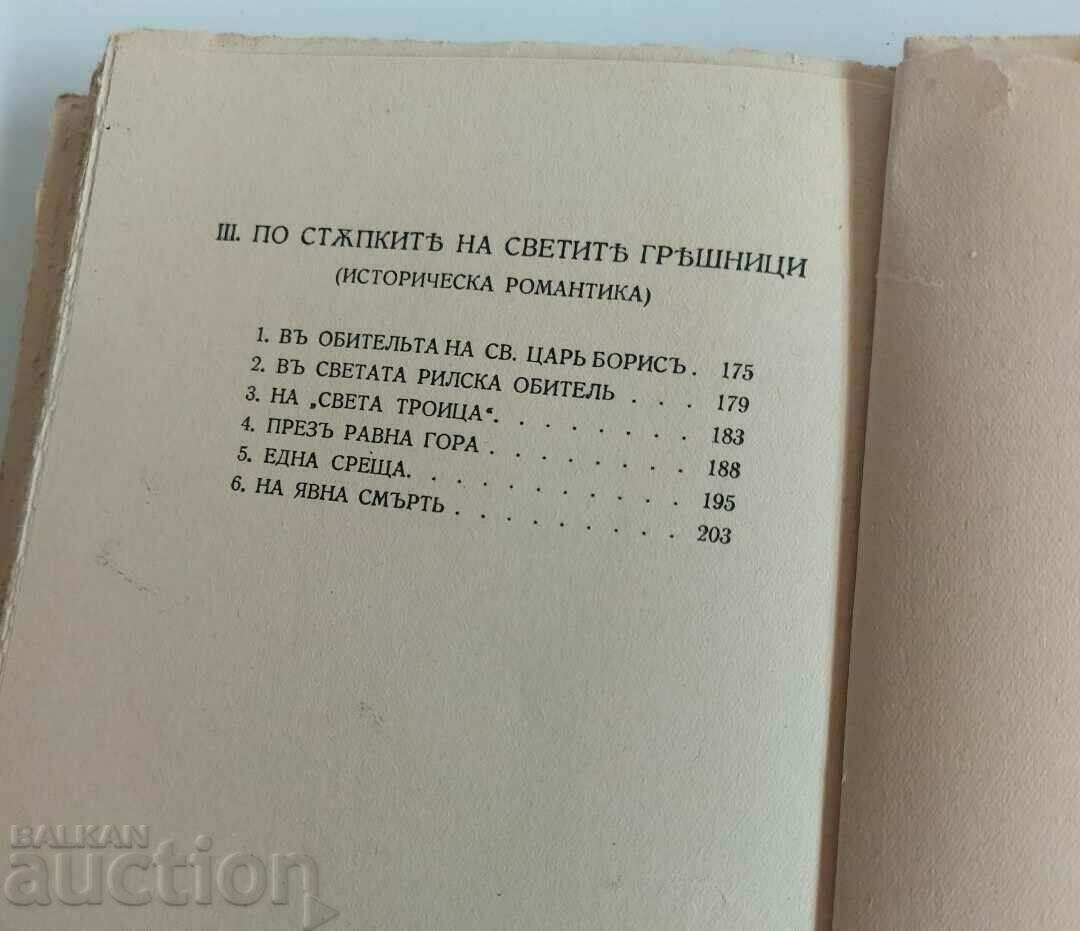 1938 IN A FIELD WIDE FIVE ROSEN KINGDOM OF BULGARIA - 6