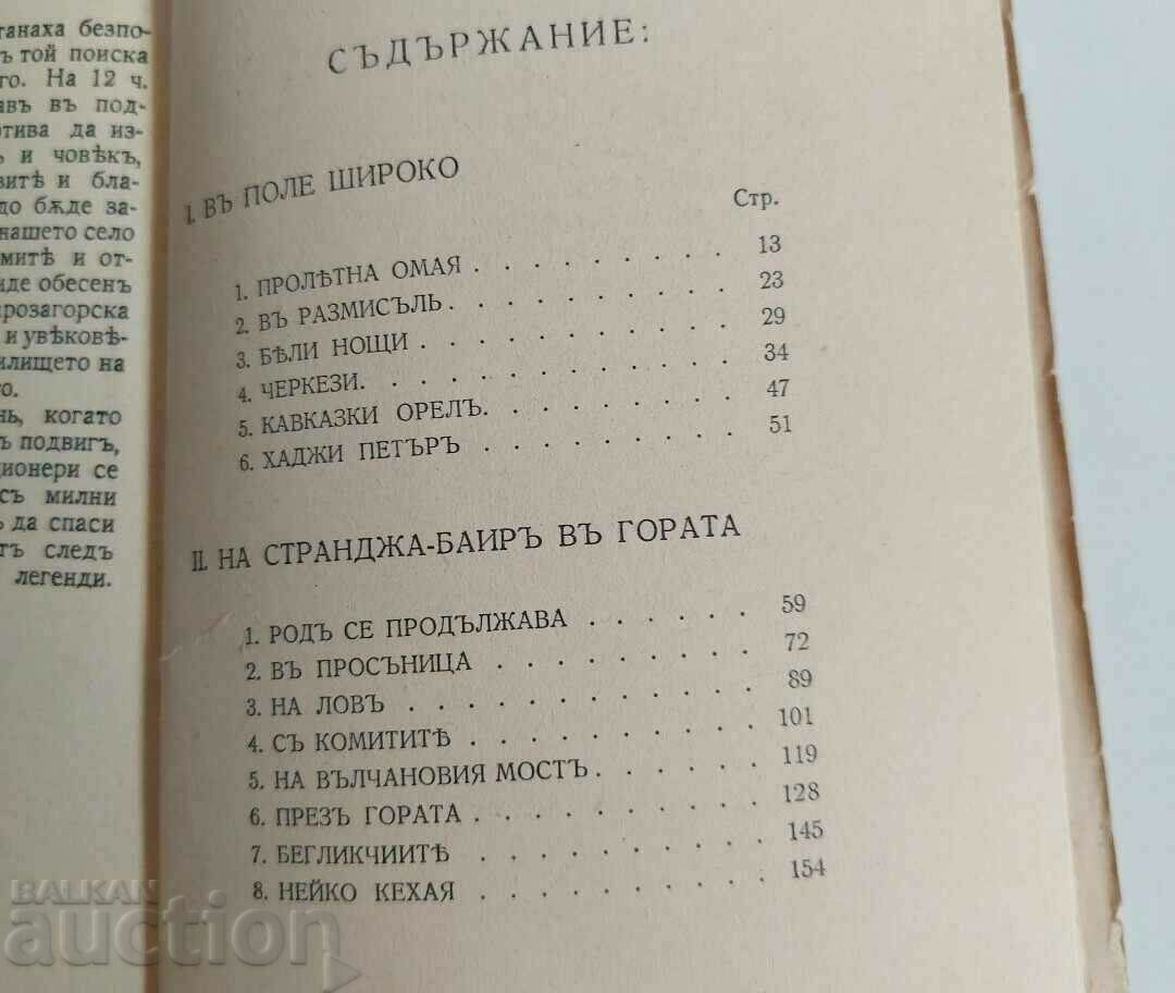 1938 IN A FIELD WIDE FIVE ROSEN KINGDOM OF BULGARIA - 7