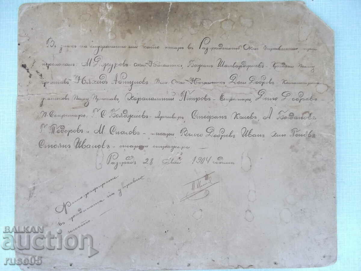 Auction Photo of the staff from Razgrad. approx. manager - May 28, 1904 Auction Photo of the staff from Razgrad. approx. manager - May 28, 1904