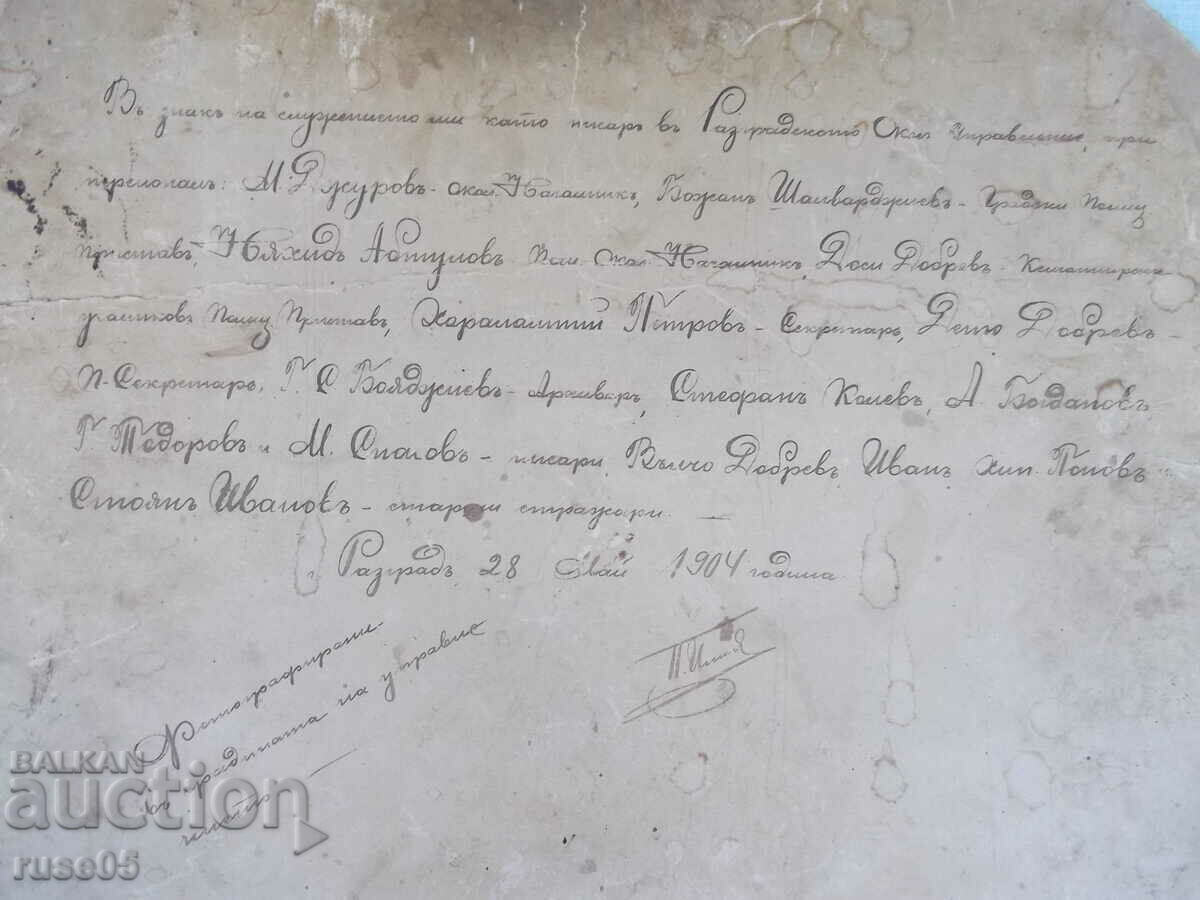 Delivery of Photo of the staff from Razgrad. approx. manager - May 28, 1904 Delivery of Photo of the staff from Razgrad. approx. manager - May 28, 1904