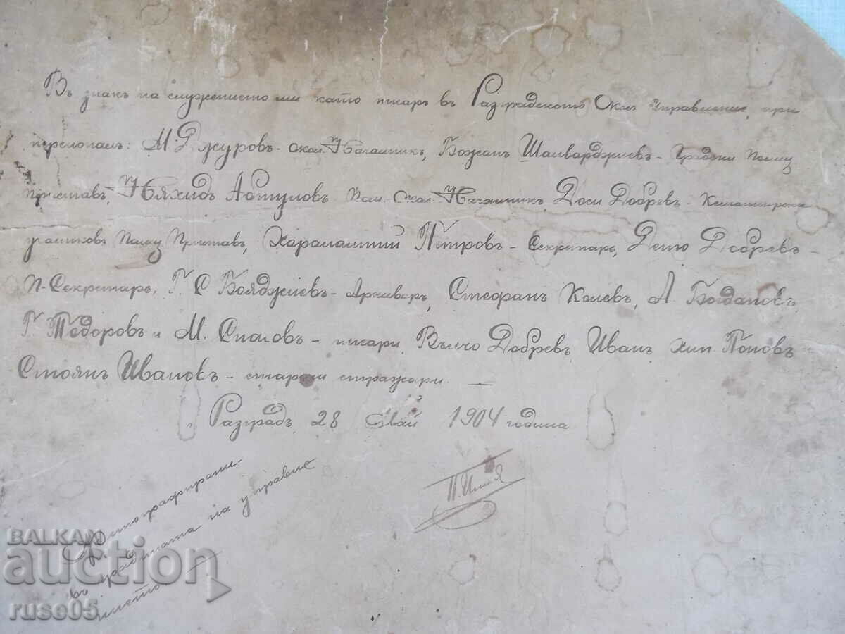 Photo of the staff from Razgrad. approx. manager - May 28, 1904 - 5 Photo of the staff from Razgrad. approx. manager - May 28, 1904 - 5