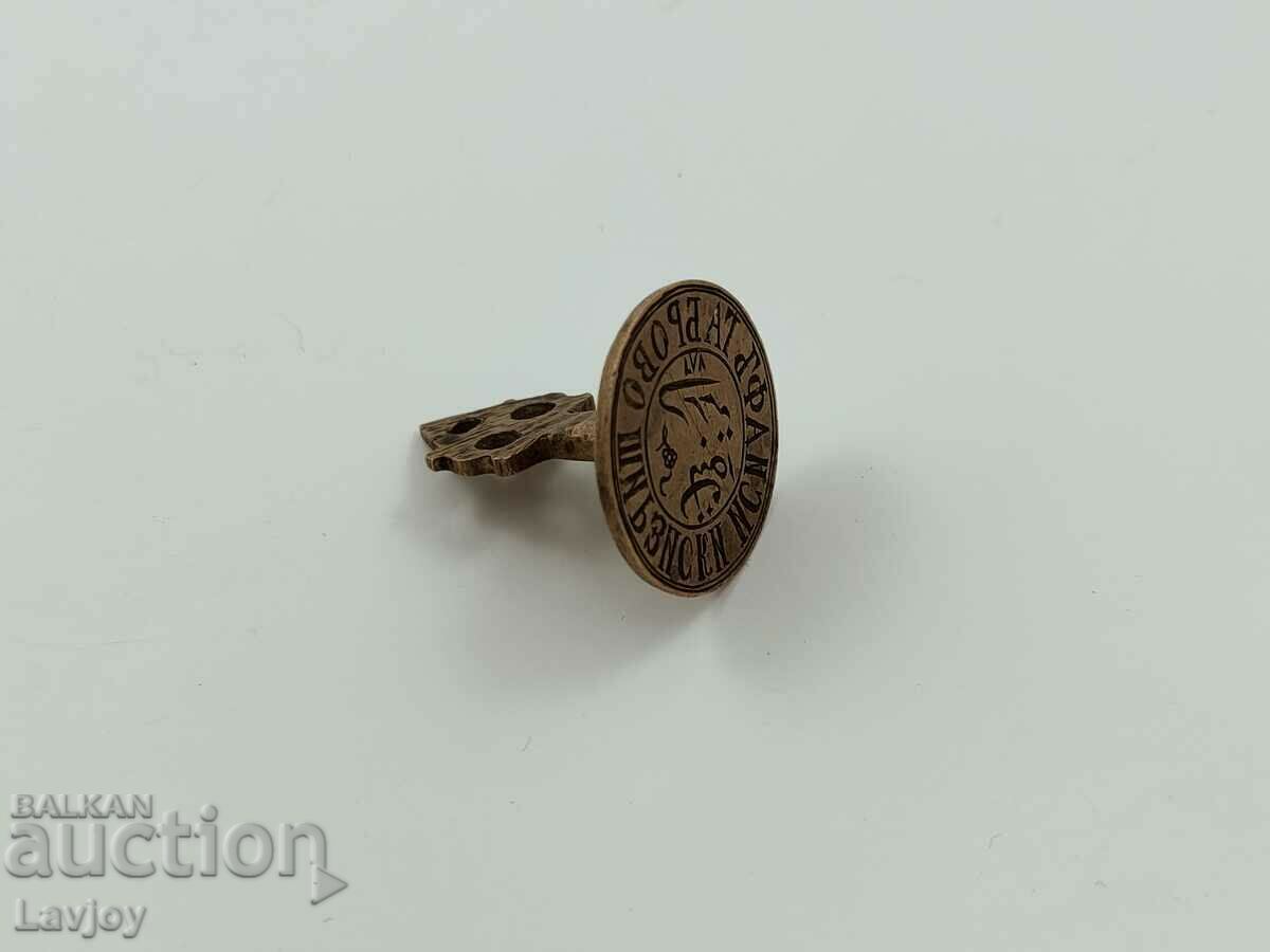 Delivery of Bronze seal Ottoman Empire UNIQUE Delivery of Bronze seal Ottoman Empire UNIQUE