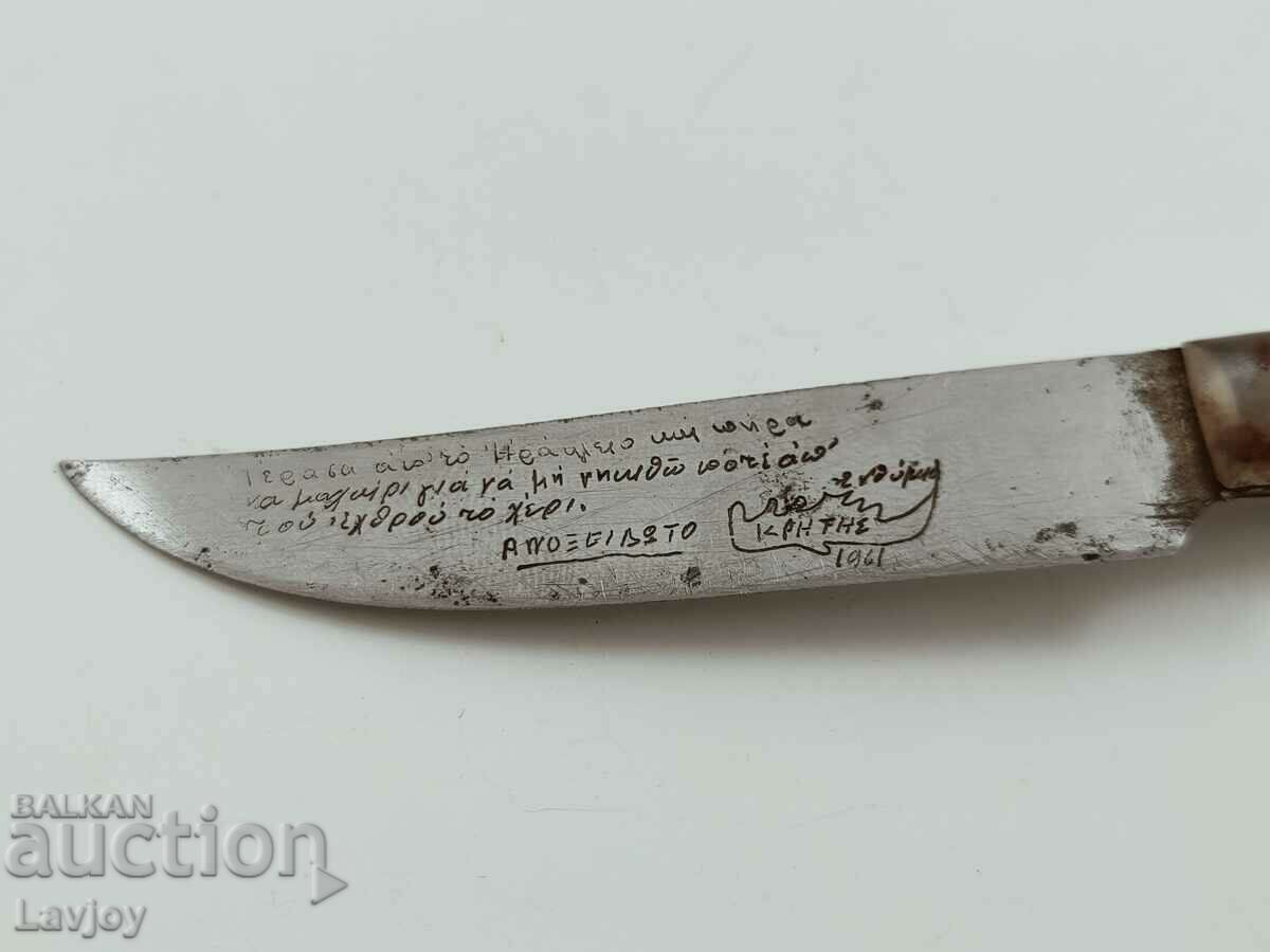 Engraved Greek knife 1961. Crete Island with price 40.00 BGN | € 20.45 Engraved Greek knife 1961. Crete Island with price 40.00 BGN | € 20.45