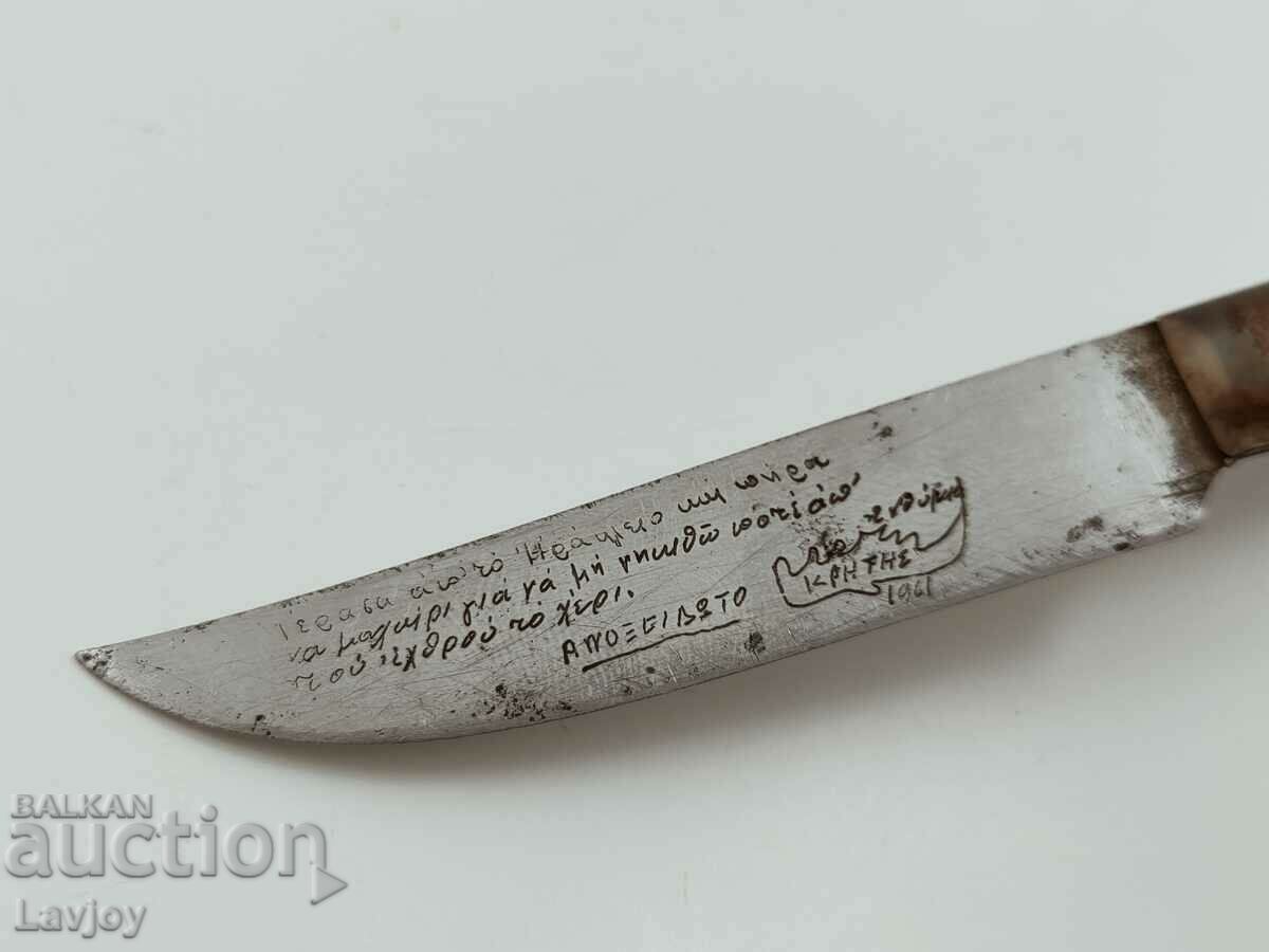 Engraved Greek knife 1961. Crete Island - 6 Engraved Greek knife 1961. Crete Island - 6