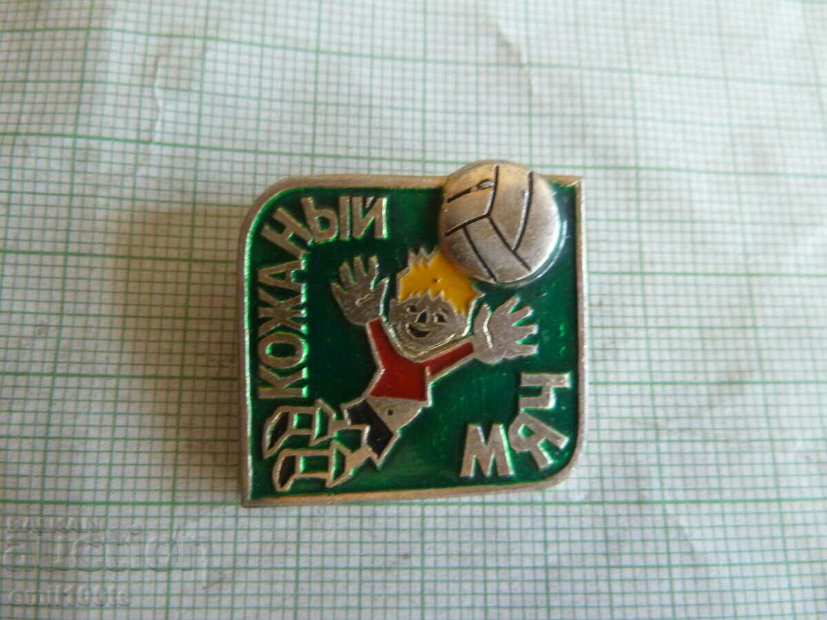 Σήμα - τουρνουά ποδοσφαίρου για παιδιά Δερμάτινη μπάλα ΕΣΣΔ