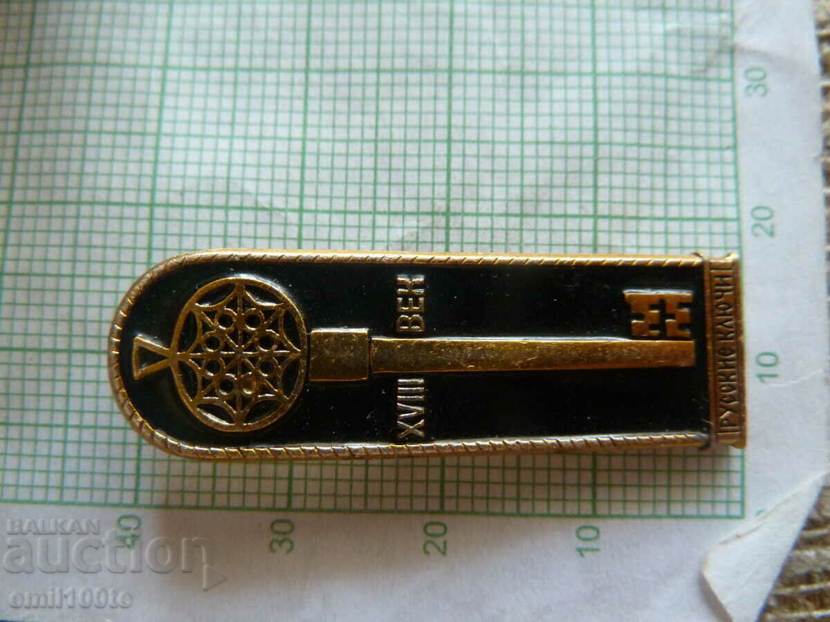 Badge - Set of 3 old keys with price 5.00 BGN | € 2.56 Badge - Set of 3 old keys with price 5.00 BGN | € 2.56